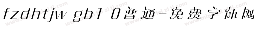 fzdhtjw gb1 0普通字体转换
